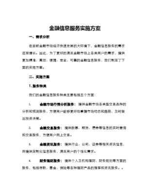 构建高效安全的金融数据处理方案 金融信息服务的核心驱动力