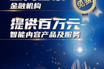 Yiwealth面向百家金融机构免费提供智能内容产品及服务