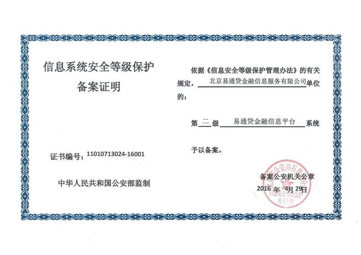 北京易通贷金融信息服务